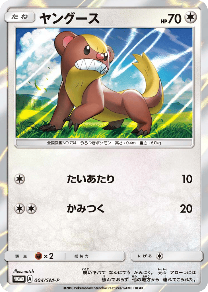Yungoos 004/SM-P Sun & Moon Promos