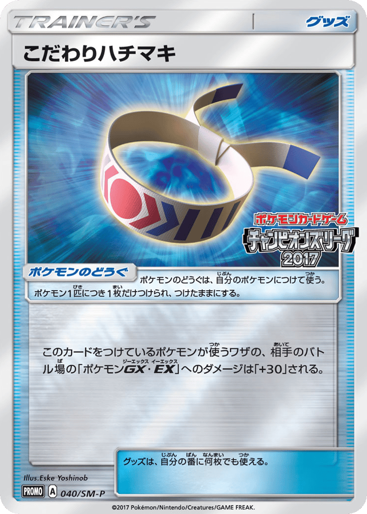 Choice Band 040/SM-P Sun & Moon Promos