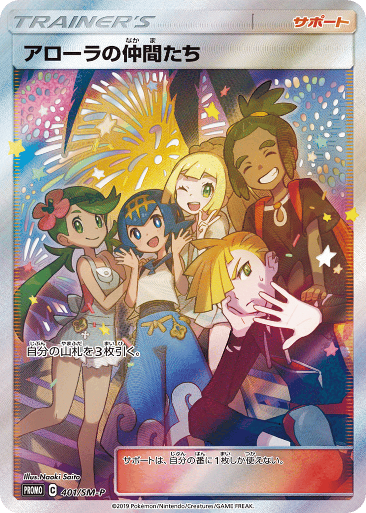 Alola Friends 401/SM-P Sun & Moon Promos