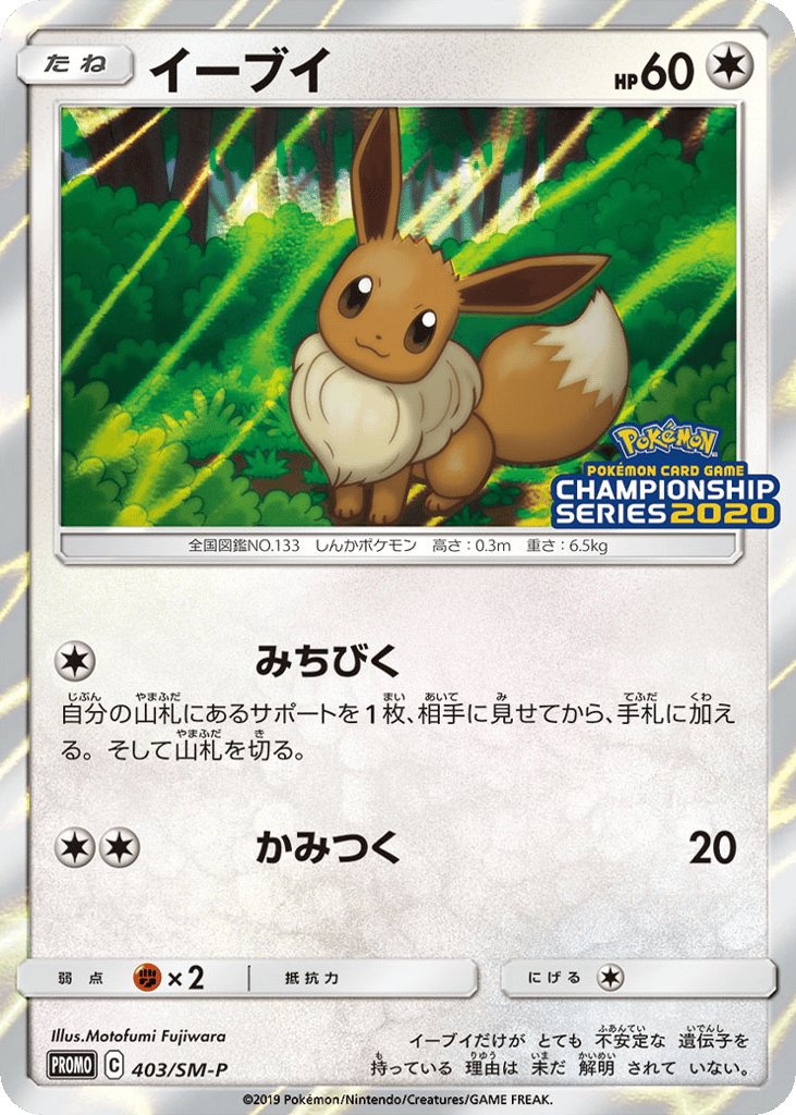 Eevee 403/SM-P Sun & Moon Promos