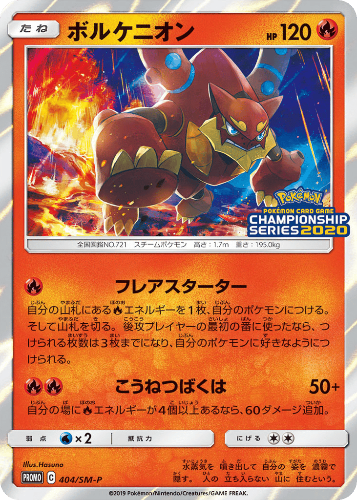 Volcanion 404/SM-P Sun & Moon Promos