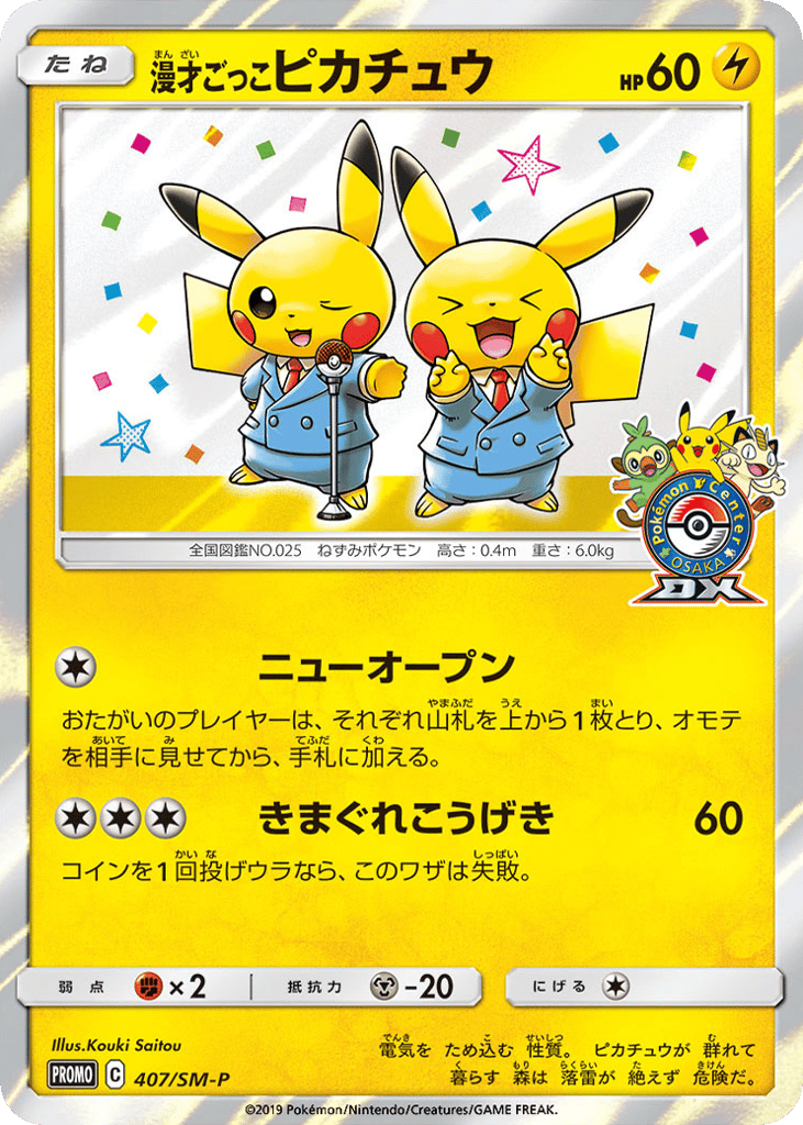 Pretend Comedian Pikachu 407/SM-P Sun & Moon Promos