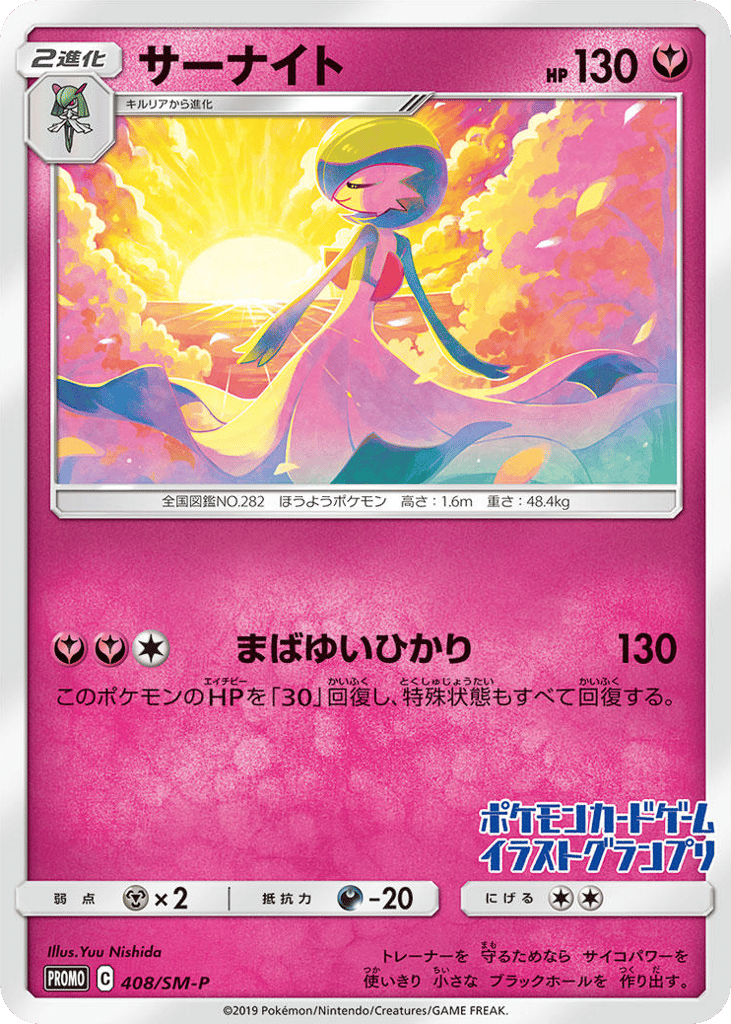 Gardevoir 408/SM-P Sun & Moon Promos