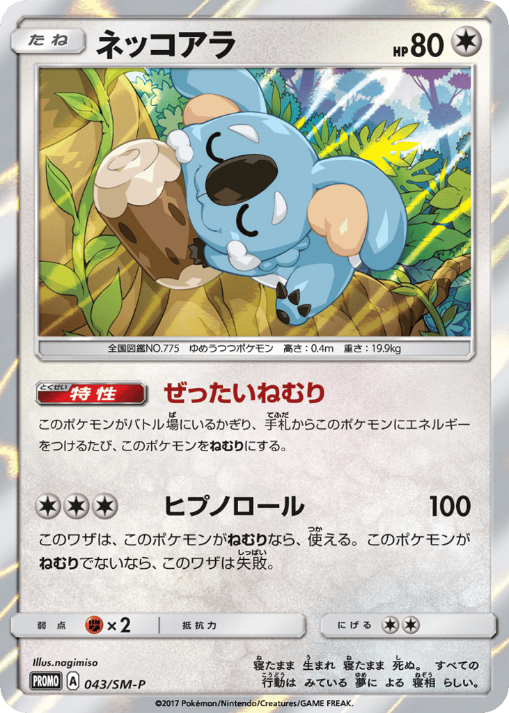 Komala 043/SM-P Sun & Moon Promos