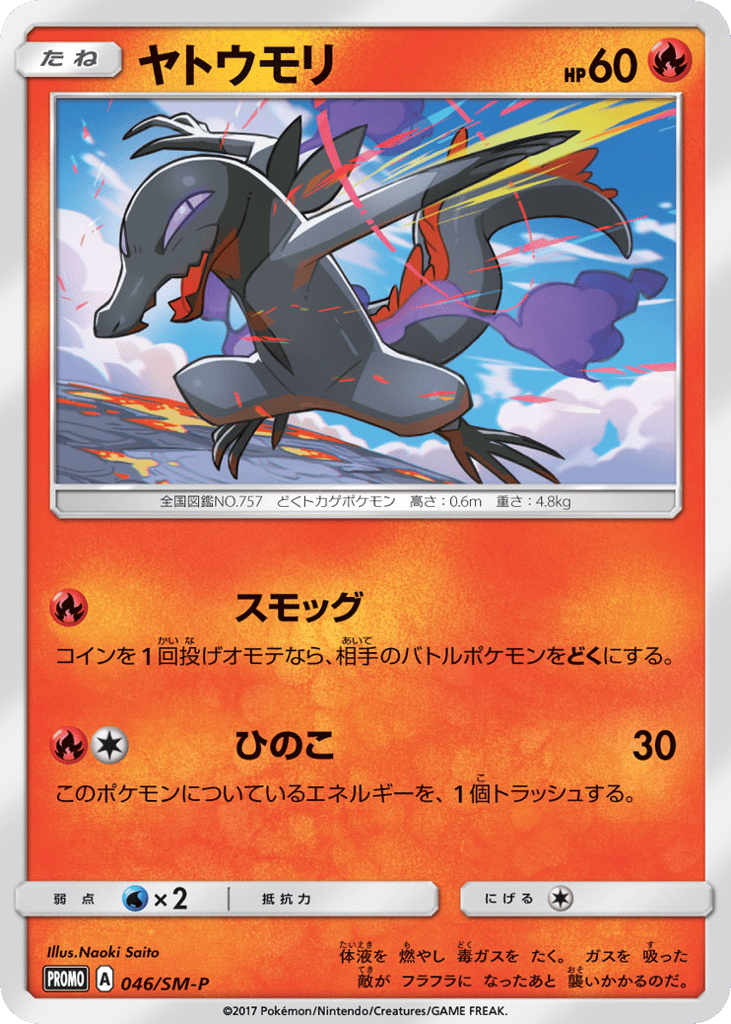 Salandit 046/SM-P Sun & Moon Promos