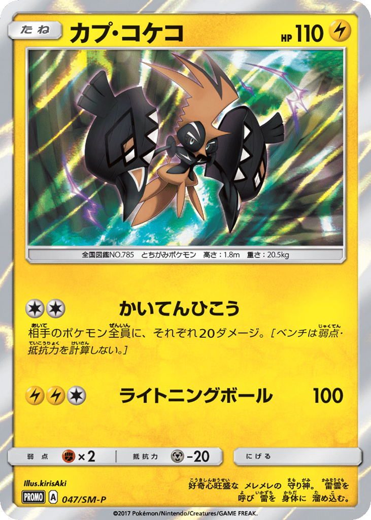 Tapu Koko 047/SM-P Sun & Moon Promos