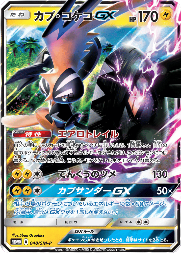 Tapu Koko-GX 048/SM-P Sun & Moon Promos