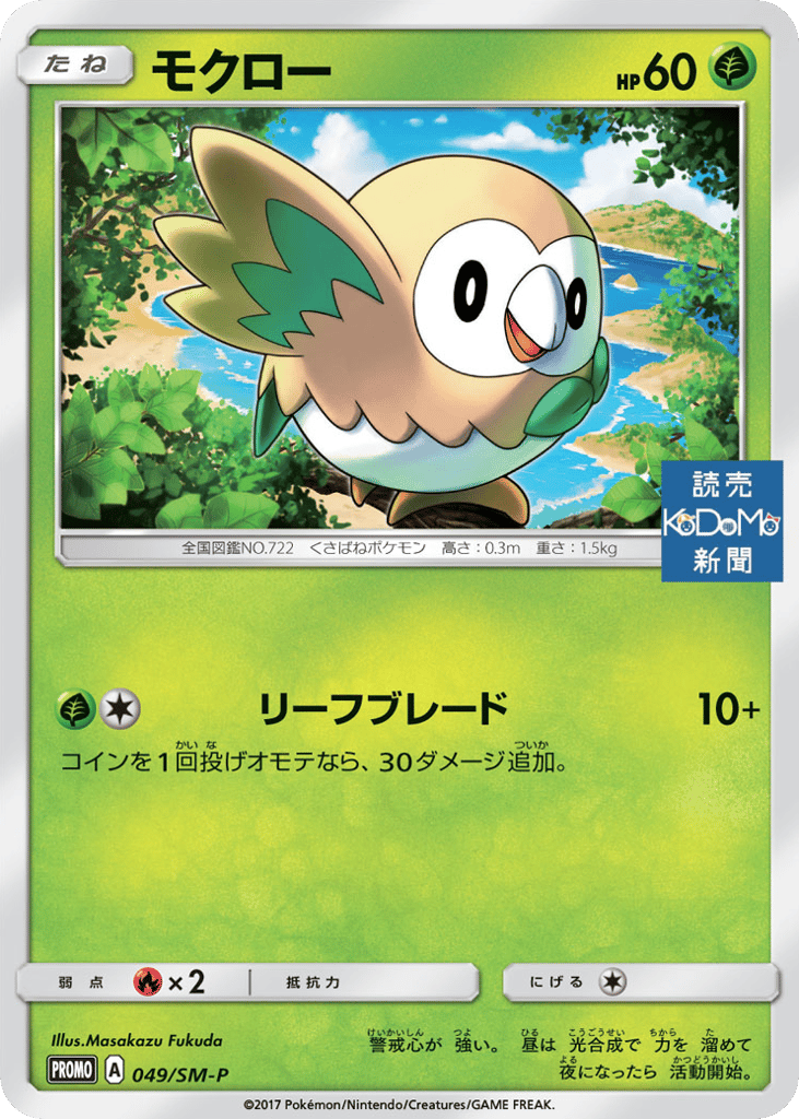 Rowlet 049/SM-P Sun & Moon Promos