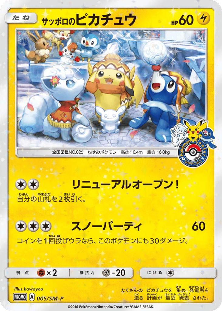 Sapporo's Pikachu 005/SM-P Sun & Moon Promos