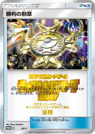 Rare Candy 500/SM-P Sun & Moon Promos
