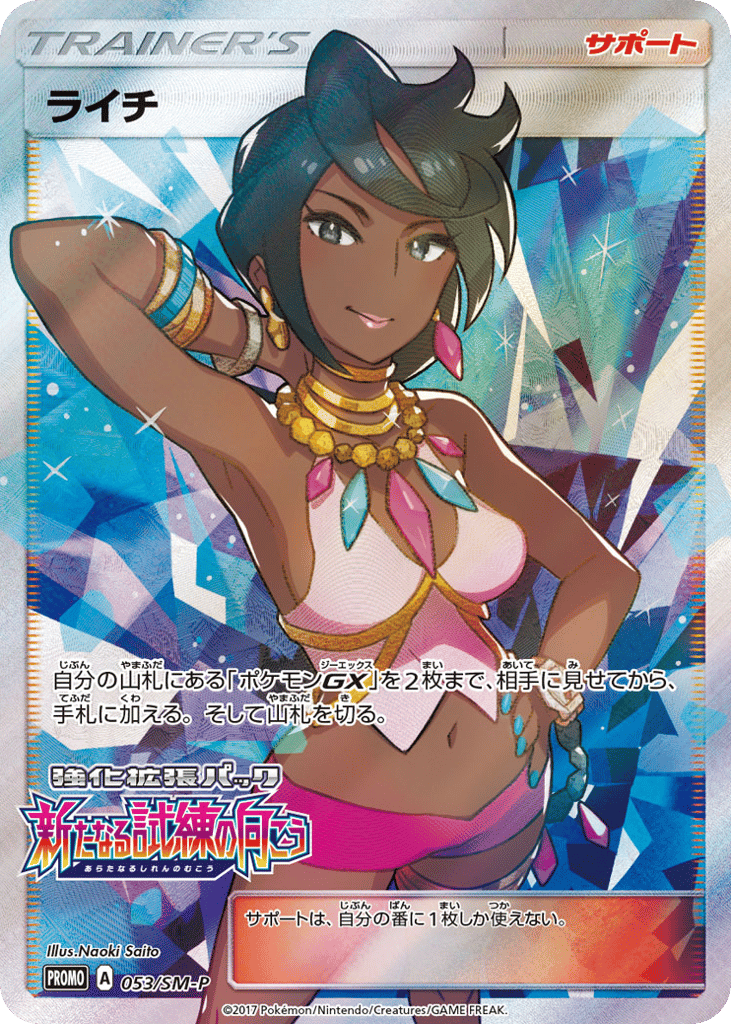 Olivia 053/SM-P Sun & Moon Promos