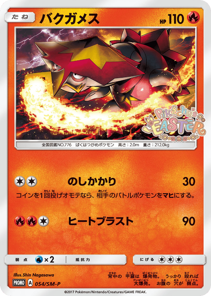Turtonator 054/SM-P Sun & Moon Promos