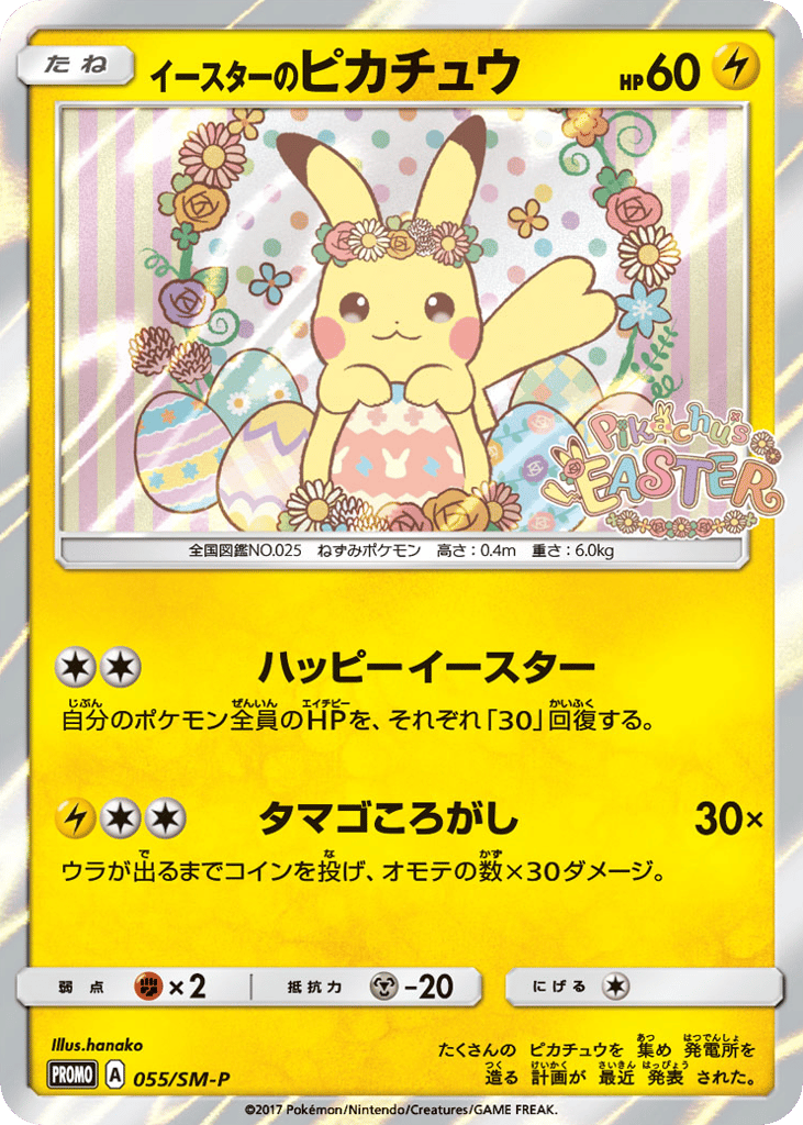 Easter's Pikachu 055/SM-P Sun & Moon Promos