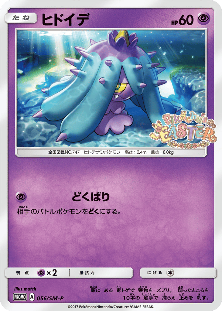 Mareanie 056/SM-P Sun & Moon Promos