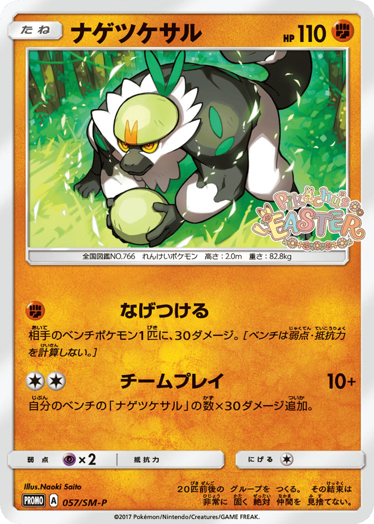 Passimian 057/SM-P Sun & Moon Promos