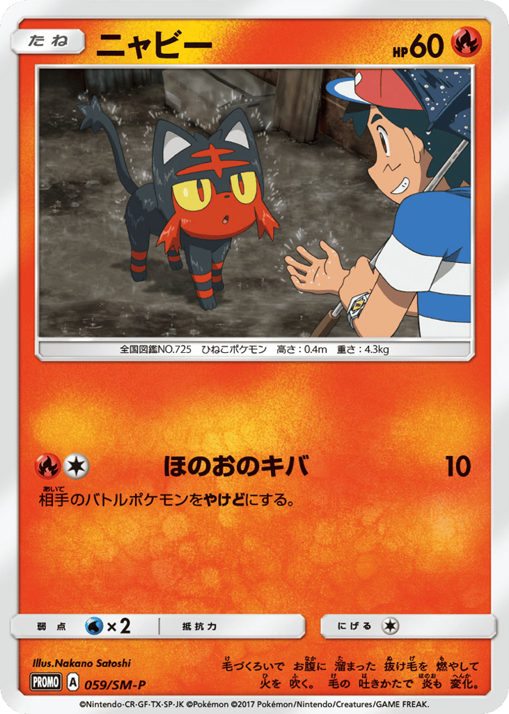 Litten 059/SM-P Sun & Moon Promos