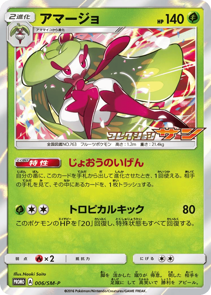 Tsareena 006/SM-P Sun & Moon Promos