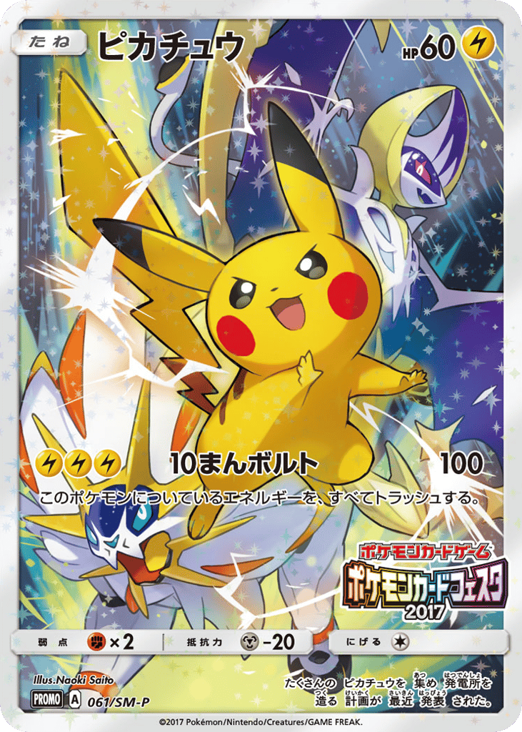 Pikachu 061/SM-P Sun & Moon Promos