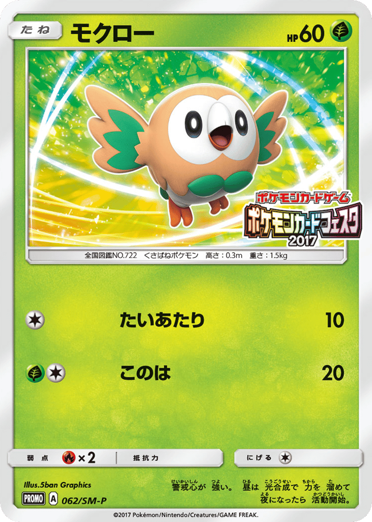 Rowlet 062/SM-P Sun & Moon Promos
