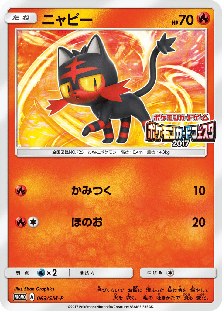 Litten 063/SM-P Sun & Moon Promos