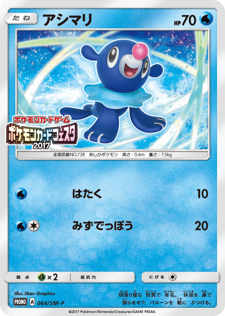 Popplio 064/SM-P Sun & Moon Promos