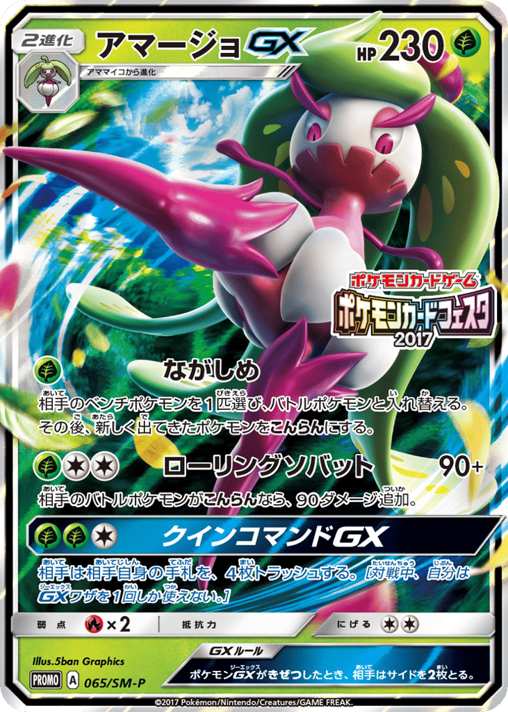 Tsareena-GX 065/SM-P Sun & Moon Promos