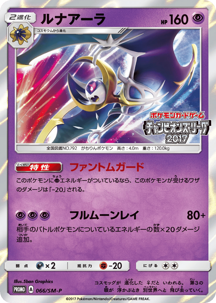 Lunala 066/SM-P Sun & Moon Promos