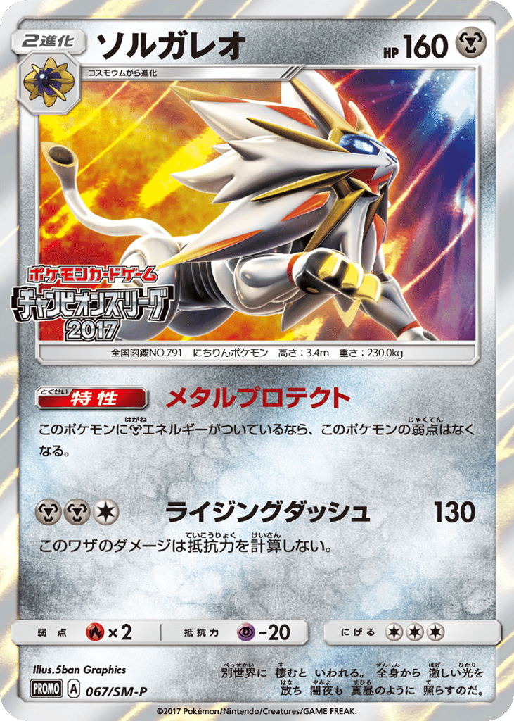 Solgaleo 067/SM-P Sun & Moon Promos