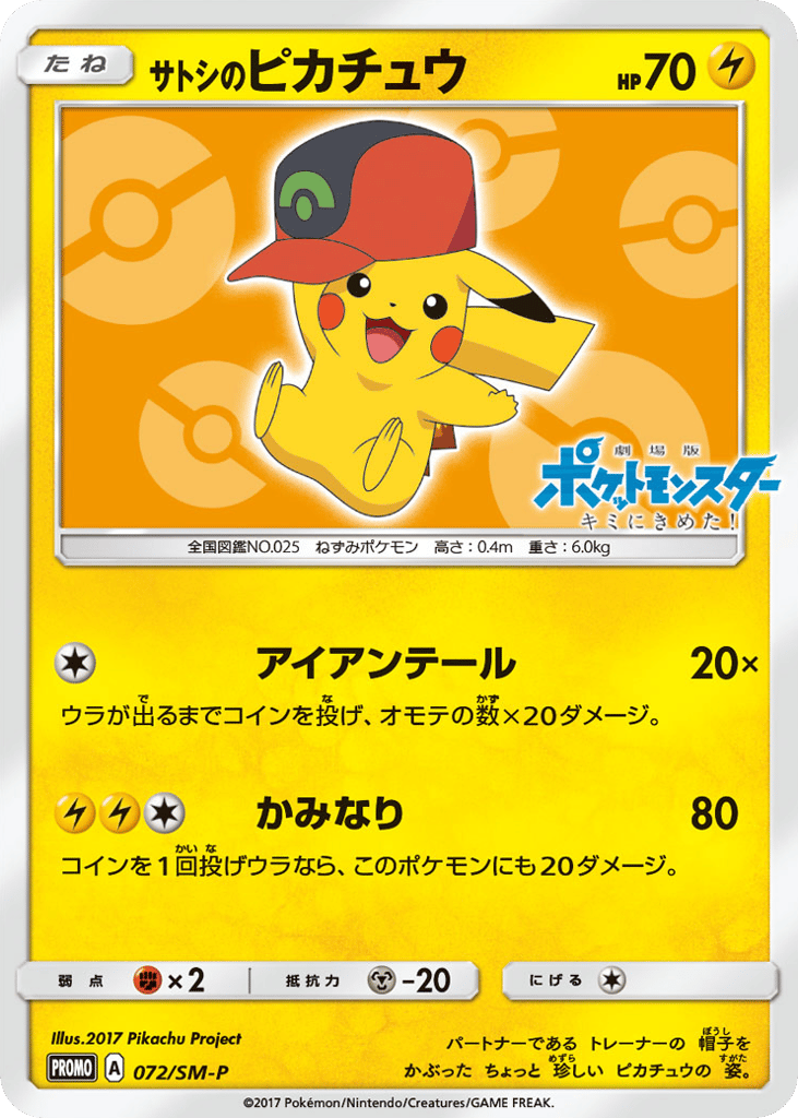 Ash's Pikachu 072/SM-P Sun & Moon Promos