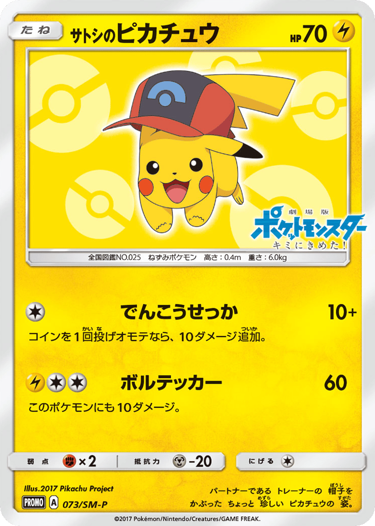 Ash's Pikachu 073/SM-P Sun & Moon Promos