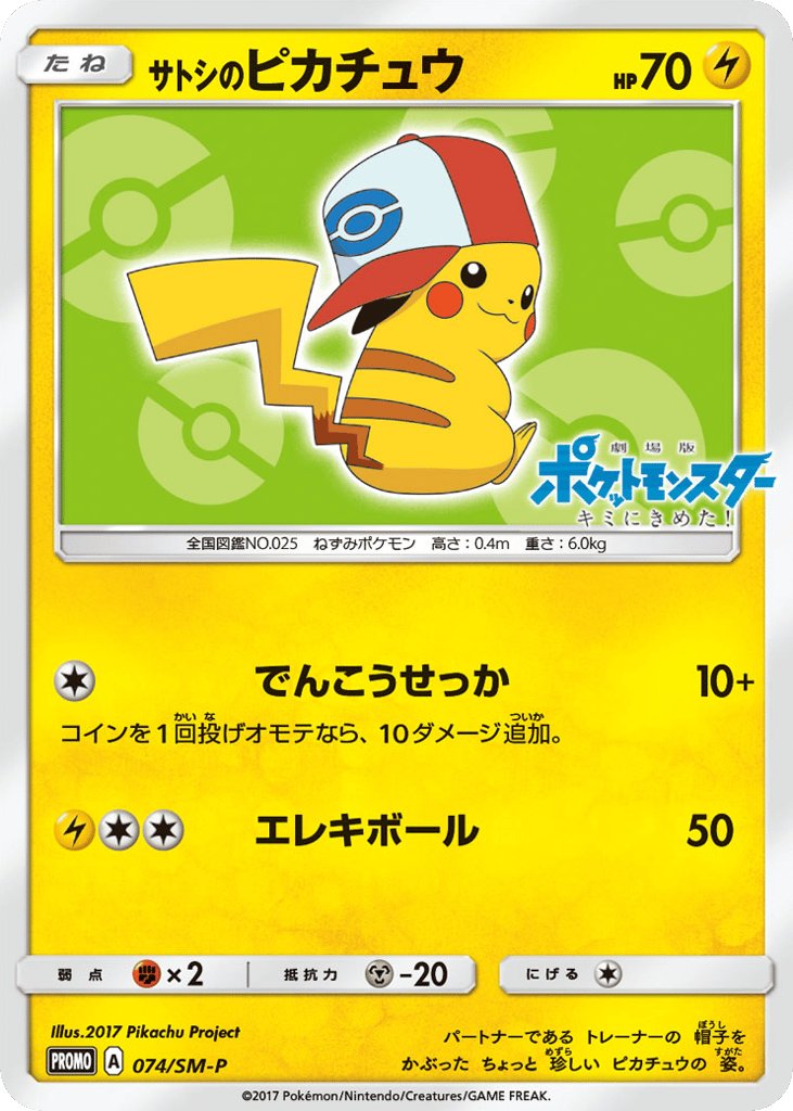 Ash's Pikachu 074/SM-P Sun & Moon Promos