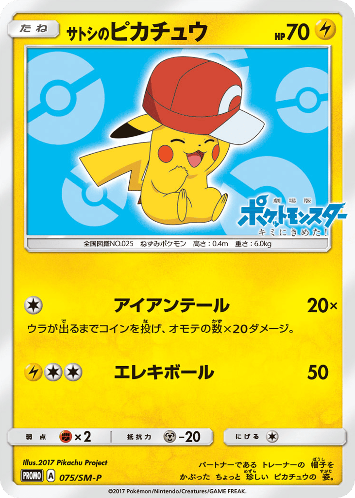 Ash's Pikachu 075/SM-P Sun & Moon Promos