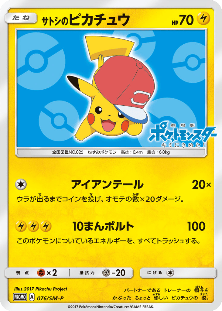 Ash's Pikachu 076/SM-P Sun & Moon Promos