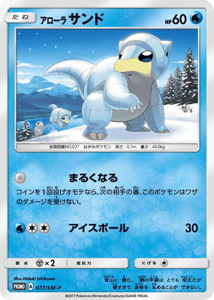 Alolan Sandshrew 077/SM-P Sun & Moon Promos