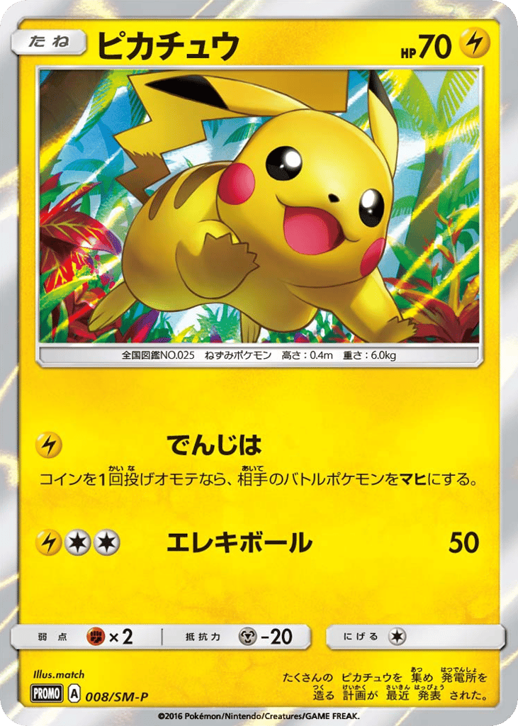 Pikachu 008/SM-P Sun & Moon Promos