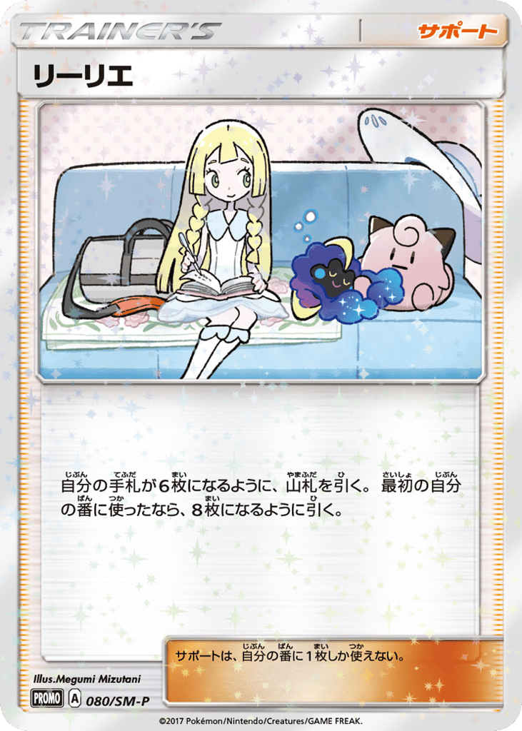 Lillie 080/SM-P Sun & Moon Promos