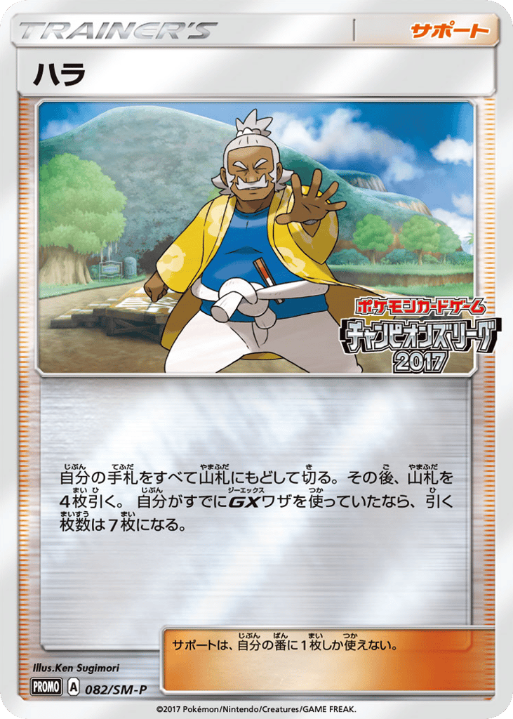 Hala 082/SM-P Sun & Moon Promos