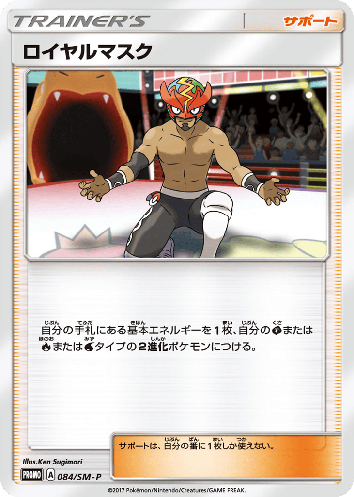 The Masked Royal 084/SM-P Sun & Moon Promos