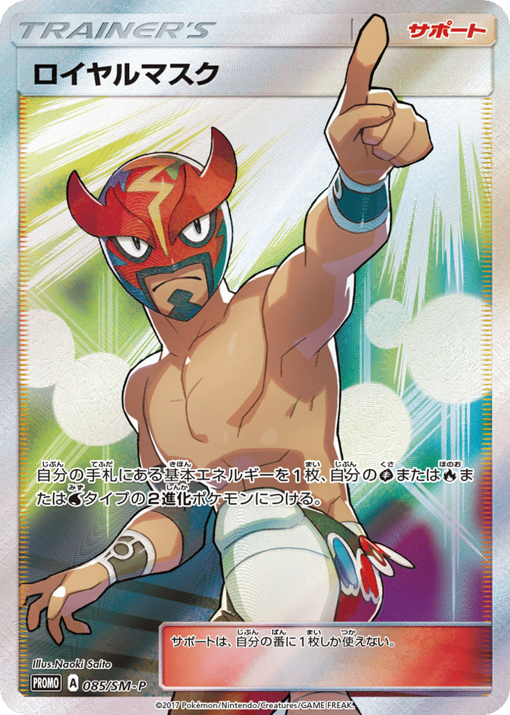 The Masked Royal 085/SM-P Sun & Moon Promos