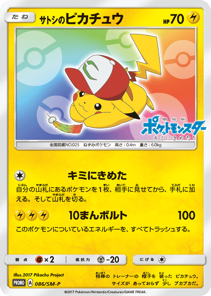Ash's Pikachu 086/SM-P Sun & Moon Promos