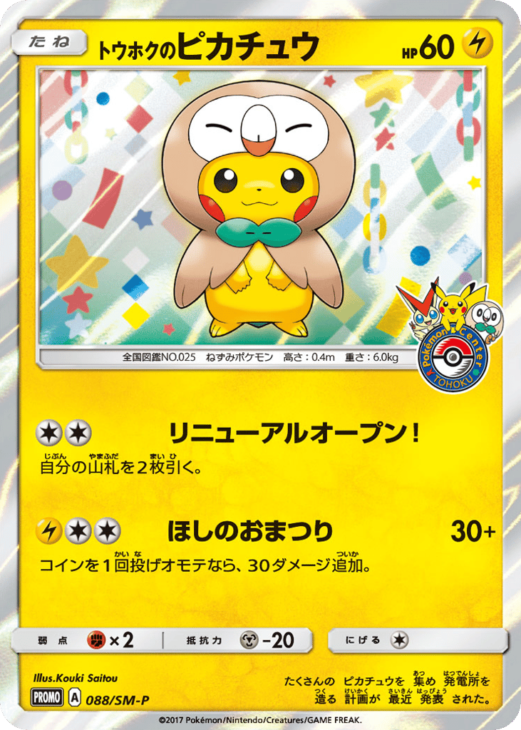 Tohoku's Pikachu 088/SM-P Sun & Moon Promos