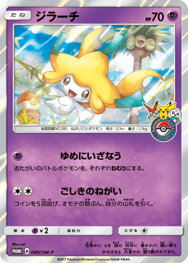 Jirachi 089/SM-P Sun & Moon Promos