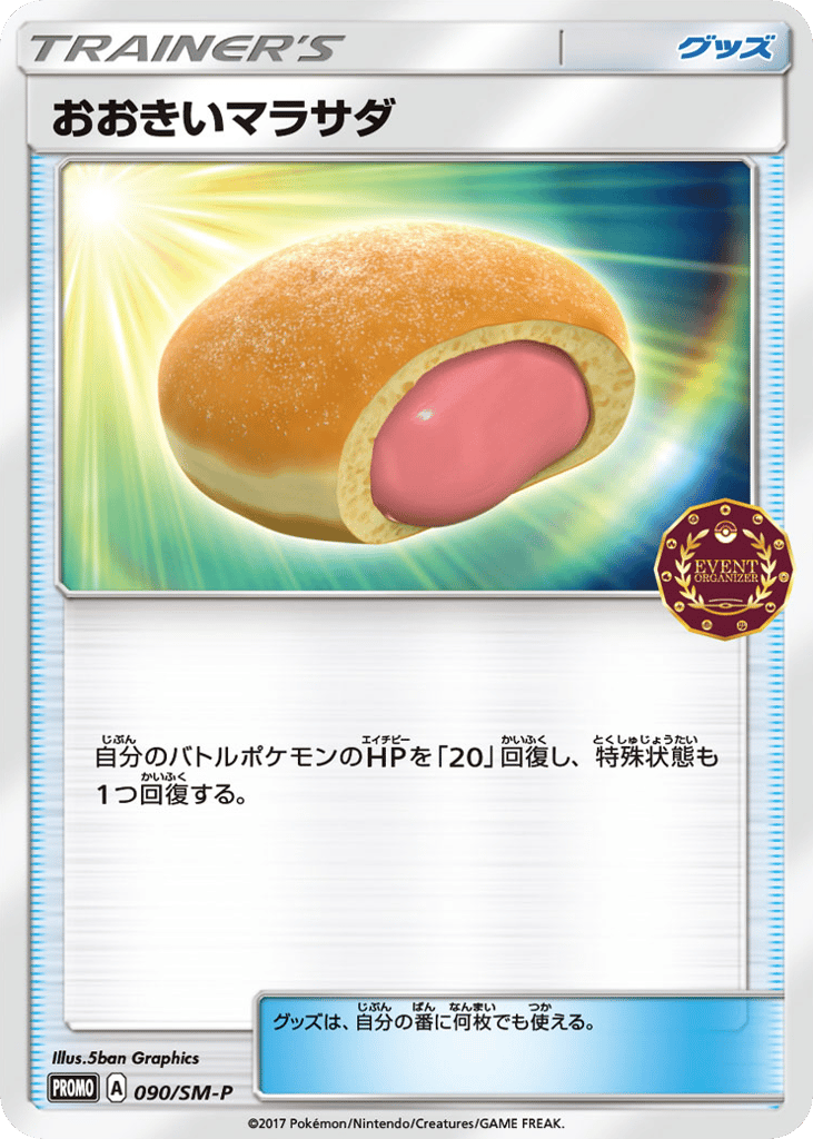 Big Malasada 090/SM-P Sun & Moon Promos