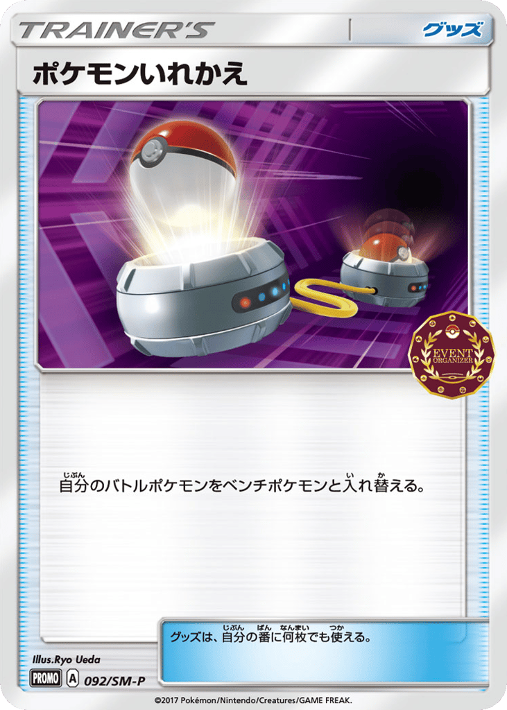 Switch 092/SM-P Sun & Moon Promos