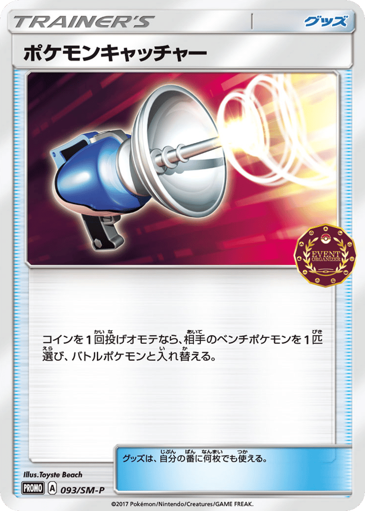 Pokémon Catcher 093/SM-P Sun & Moon Promos