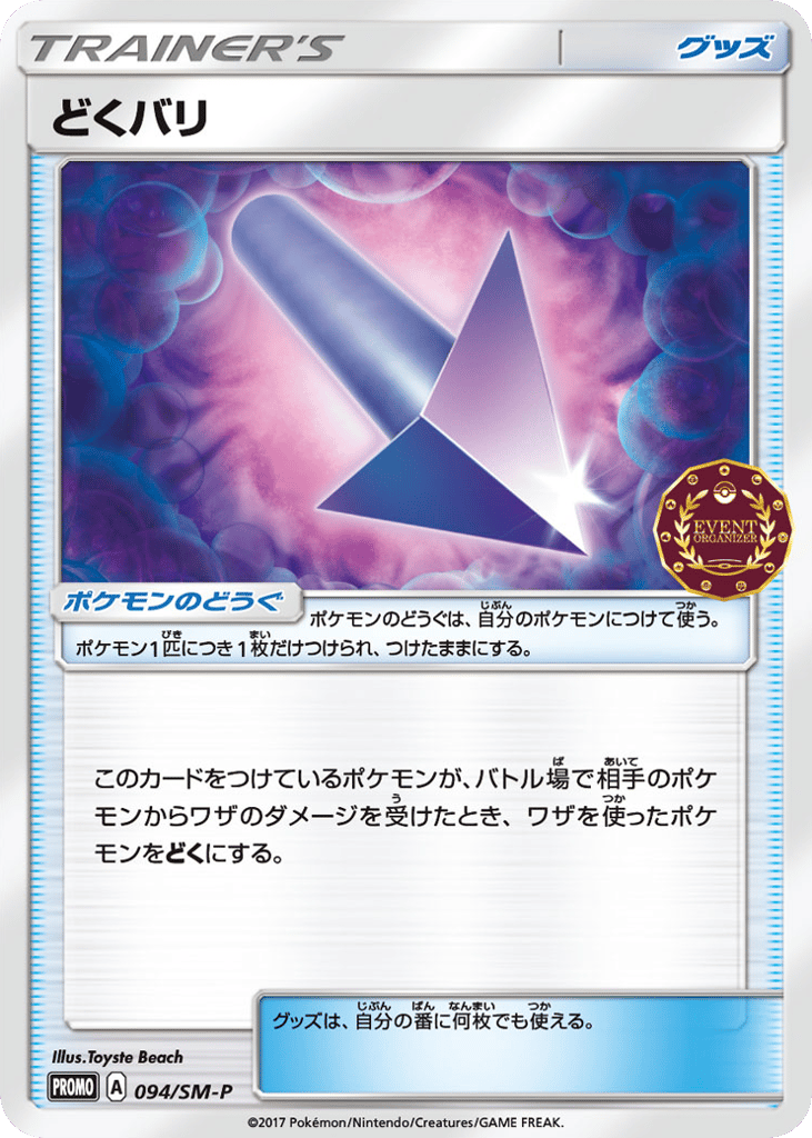 Poison Barb 094/SM-P Sun & Moon Promos