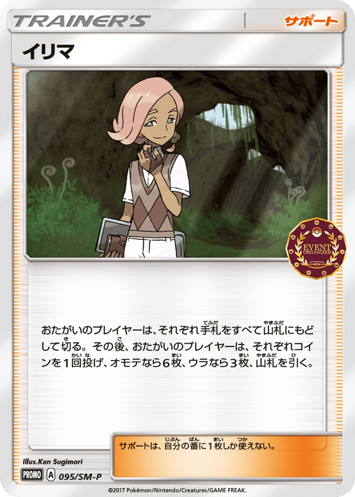 Ilima 095/SM-P Sun & Moon Promos