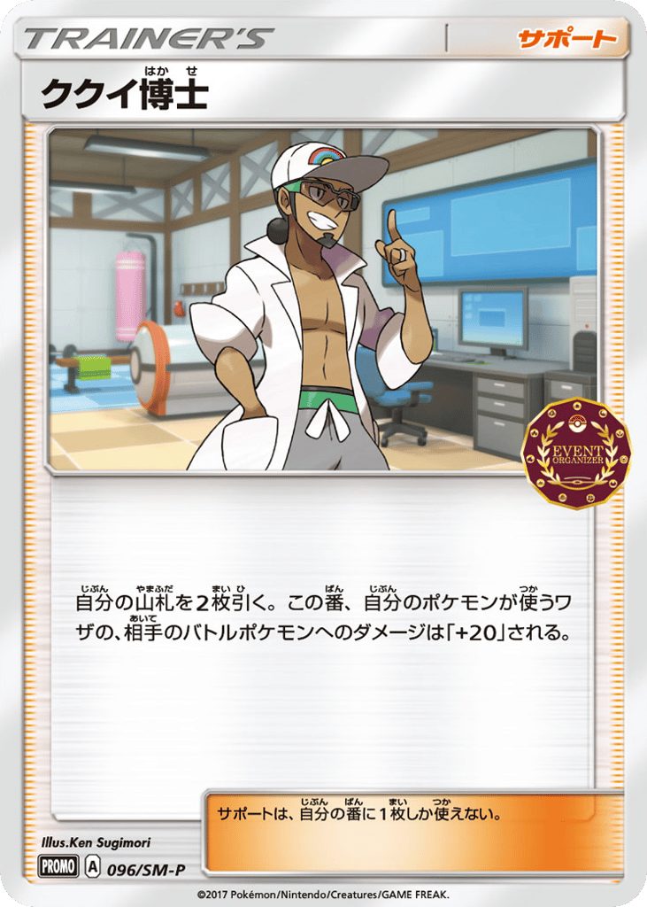 Professor Kukui 096/SM-P Sun & Moon Promos