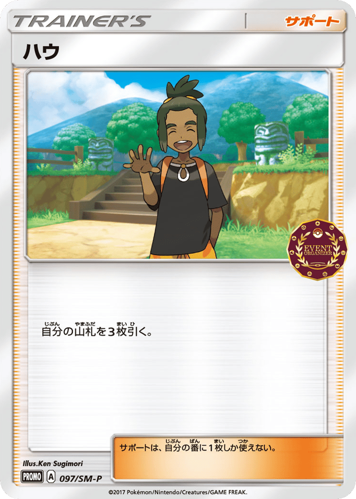 Hau 097/SM-P Sun & Moon Promos
