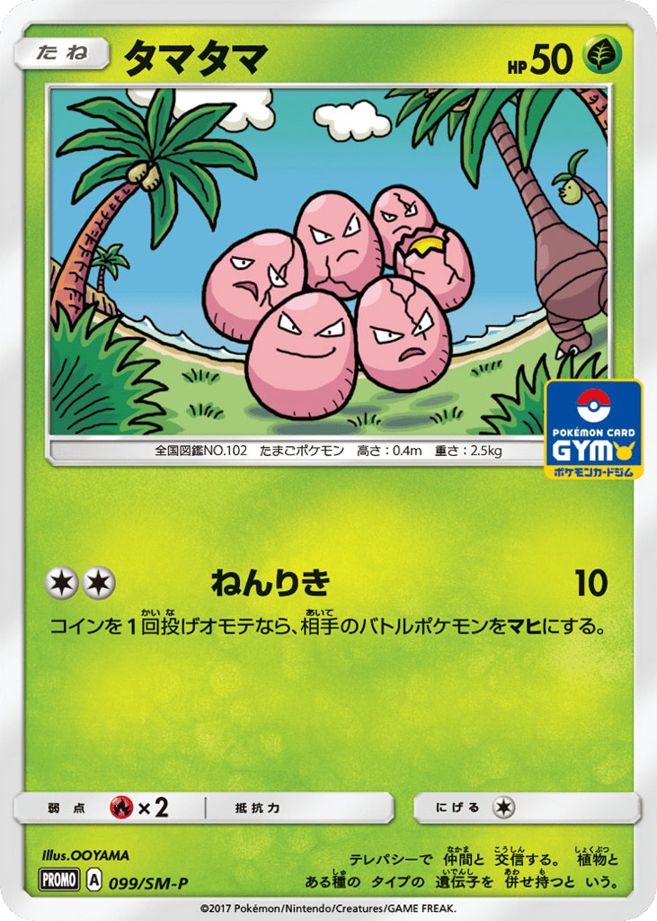 Exeggcute 099/SM-P Sun & Moon Promos